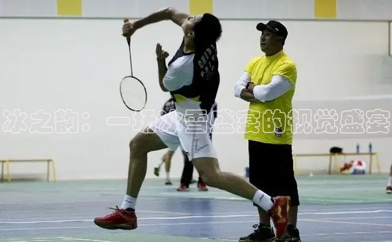 冰之韵：一场冰雪盛宴的视觉盛宴